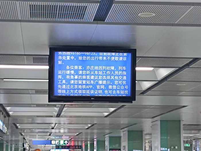 地铁亦庄线因车辆故障致部分列车运行缓慢现已处置完毕