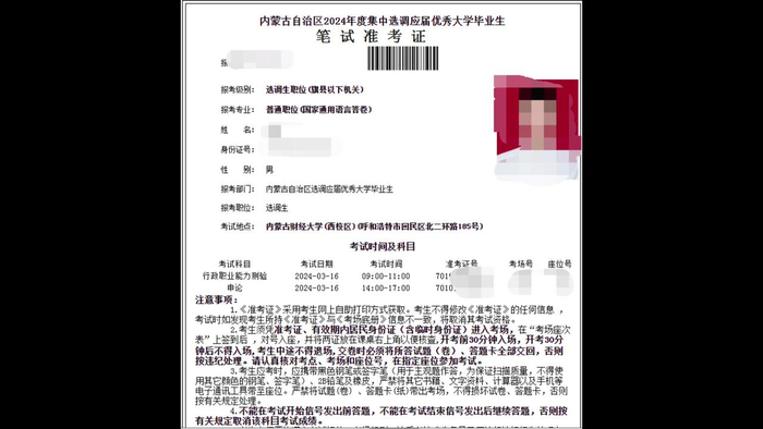 2024内蒙古公务员选调生准考证打印入口打印入口已开通