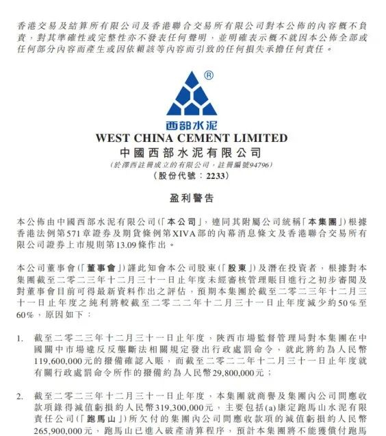 西部水泥:预期2023年纯利同比减少约50%至60%!|西部水泥|跑马山|纯利_