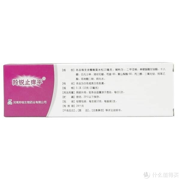 羚锐 糠酸莫米松乳膏10g 羚锐止痒平 用于皮肤瘙痒 湿疹 皮炎
