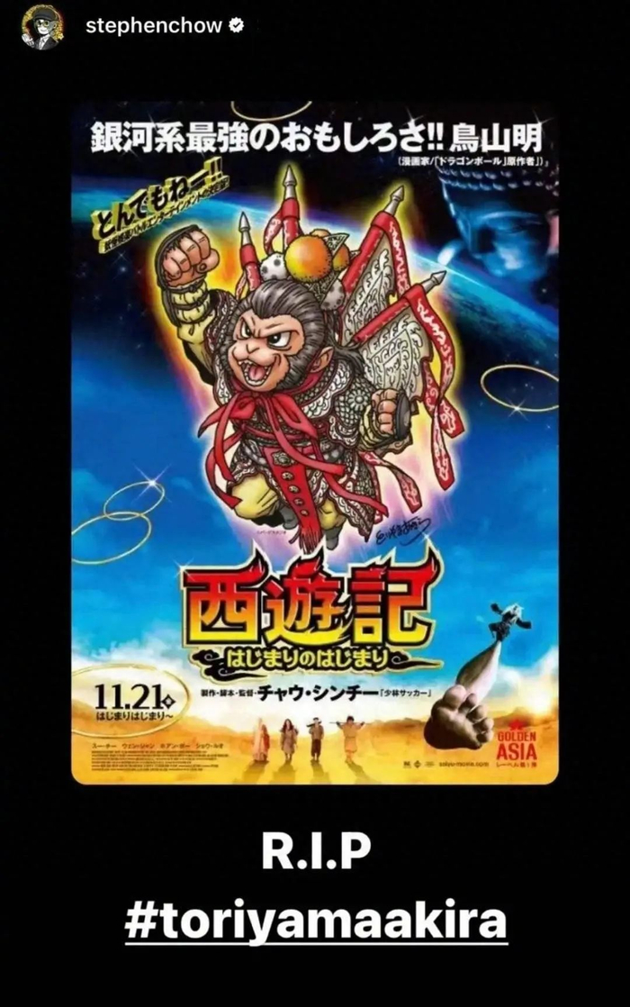 两人曾一度合作,私底下关系还算不错|鸟山明|周星驰_新浪新闻