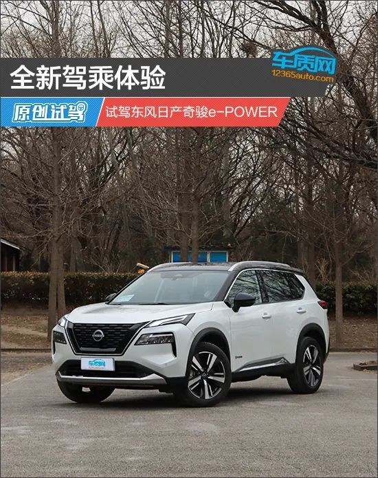 全新驾乘体验试驾东风日产奇骏epower
