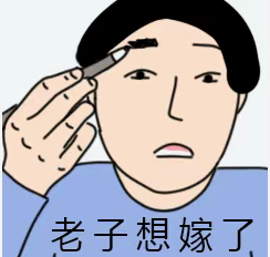 当渣男成瘾的他们正在靠结婚上岸