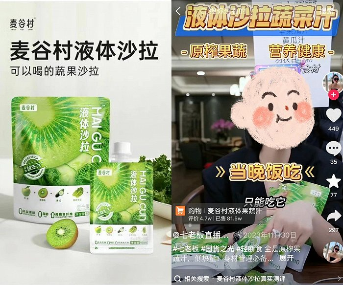 图片来源：麦谷村小红书、抖音官方旗舰店