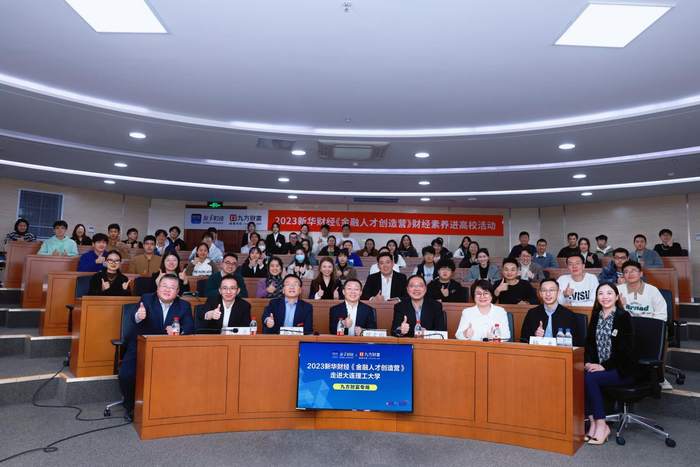 图为“金融人才创造营”走进大连理工活动现场