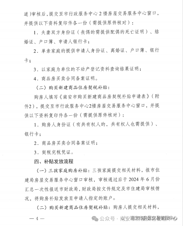 最高3万元南安三孩家庭购房补贴政策将延长实施期限