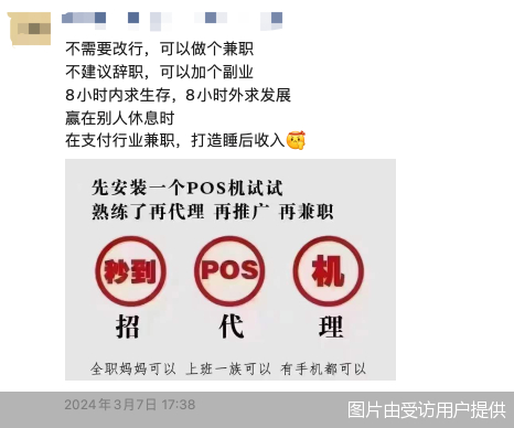 收单机构外包商发布的广告信息