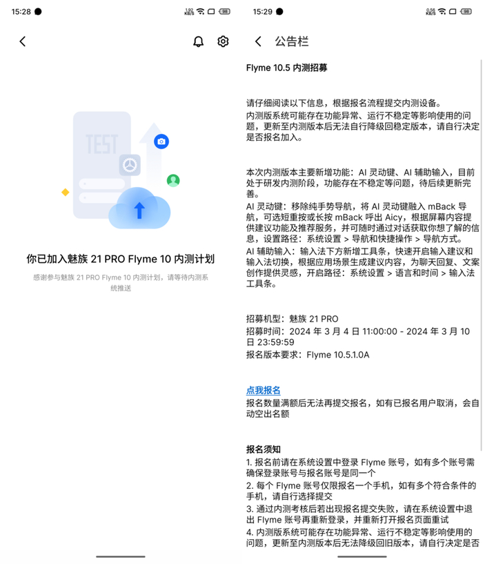超乎你想象的ai手机魅族21pro测评