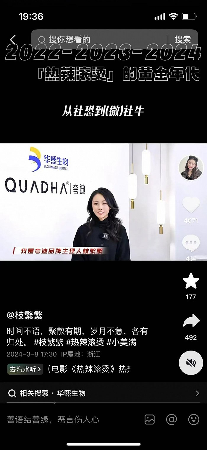 ▲图源枝繁繁抖音