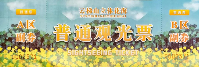 中山春日赏花地图来啦还有智能音箱和立体花海门票大派送