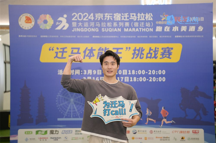 预热2024京东宿迁马拉松迁马体能王挑战赛第一期圆满落幕