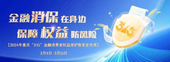 农行重庆分行组织开展金融消费者权益保护教育宣传活动