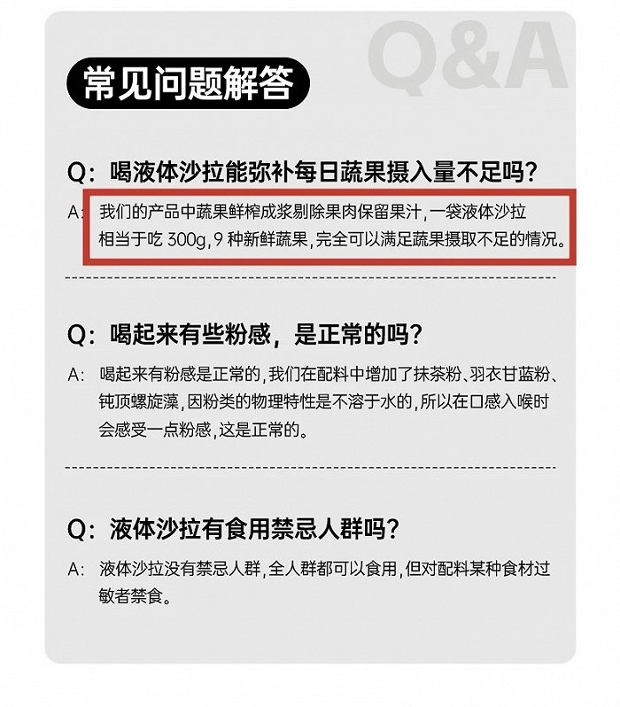 OnlyTree声称喝一袋液体沙拉相当于吃300g蔬果；图片来源：OnlyTree天猫旗舰店