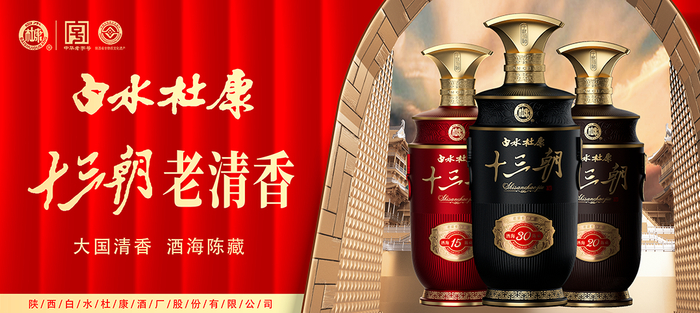 高规格亮相成都,白水杜康"全国化"正走得火热|陕西省|杜康酒业|杜康