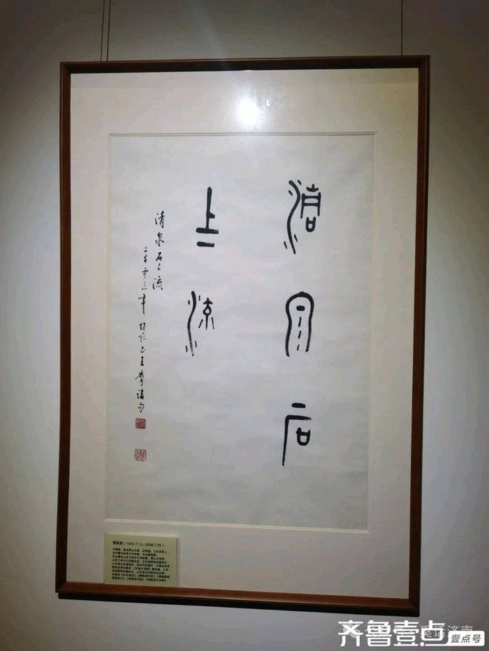 名人书画作品主要是山东现当代书画界领军人物蒋维崧,魏启后,陈梗桥