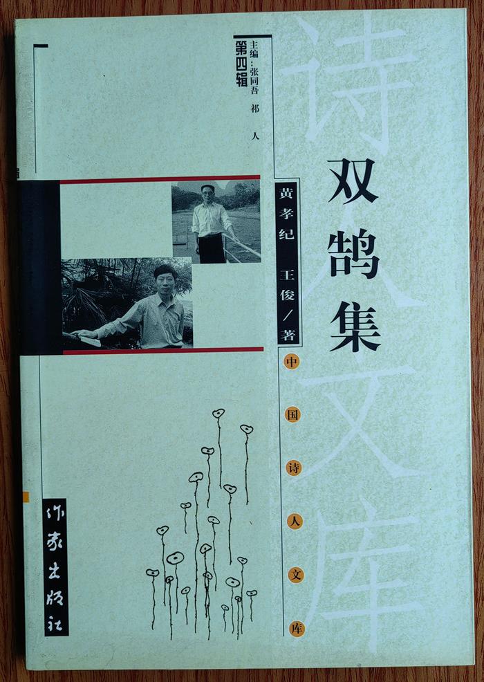 黄孝纪31岁时出版的诗集。