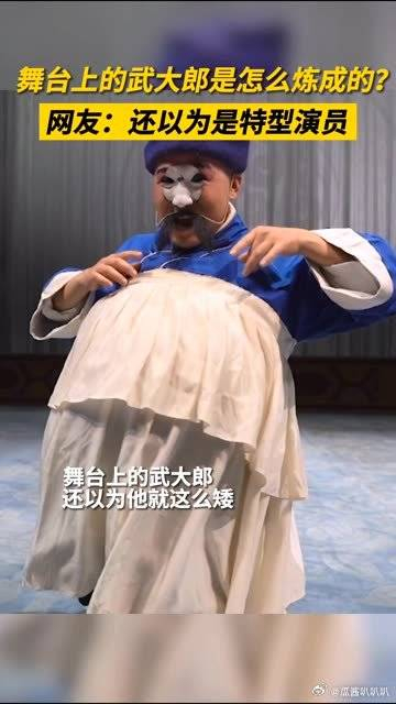 京剧演员谈元展示戏曲绝活矮子功