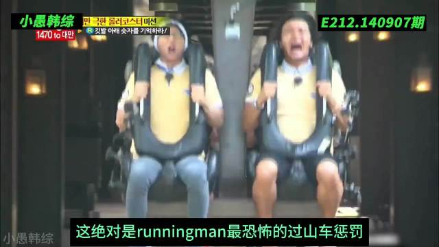 电影rm恐怖的过山车惩罚池昌旭被吓得喊妈妈runningman韩国综艺刘在石
