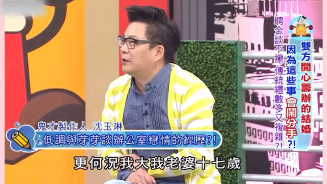 沈玉琳跟老婆芽芽当初是秘密交往