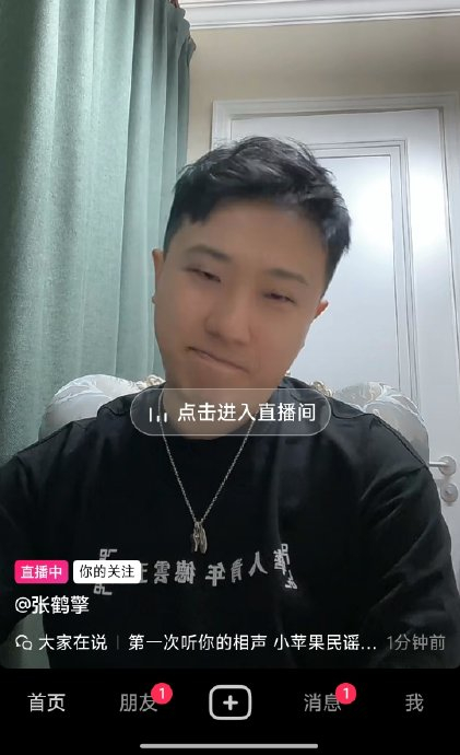 张鹤擎直播听了会 怎么说呢,也该轮到这小子赚钱了|张鹤|直播_新浪