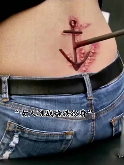 女人街边挑战烙铁纹身结果竟然67