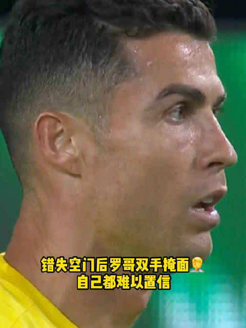 啥这都没进c罗门前1米空门补射打偏