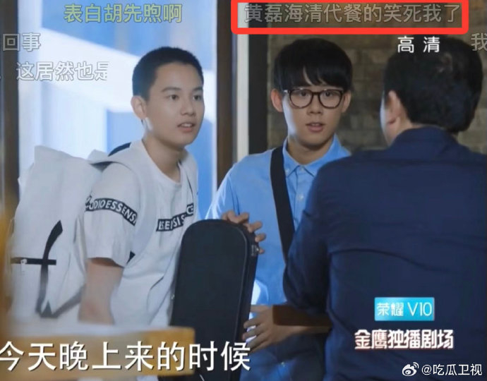 黄磊和海清的代餐 迟早笑死在这个弹幕里|周奇|胡先煦|海清_新浪新闻