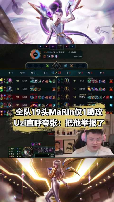 uzi撞车marin一看战绩傻眼了把他举报了