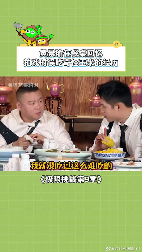 真的很好奇黄景瑜吃的玉米到底长啥样