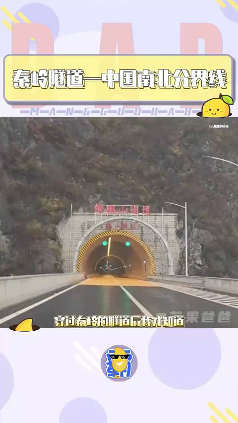 不敢想秦岭隧道的建设是一项多么极具挑战性的工程中国南北分界线
