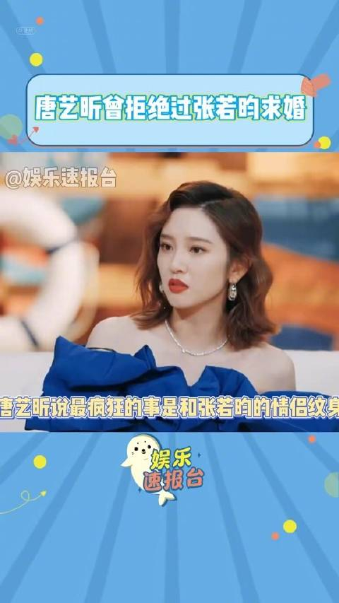 唐艺昕说自己做过最疯狂的事就是和张若昀的情侣纹身