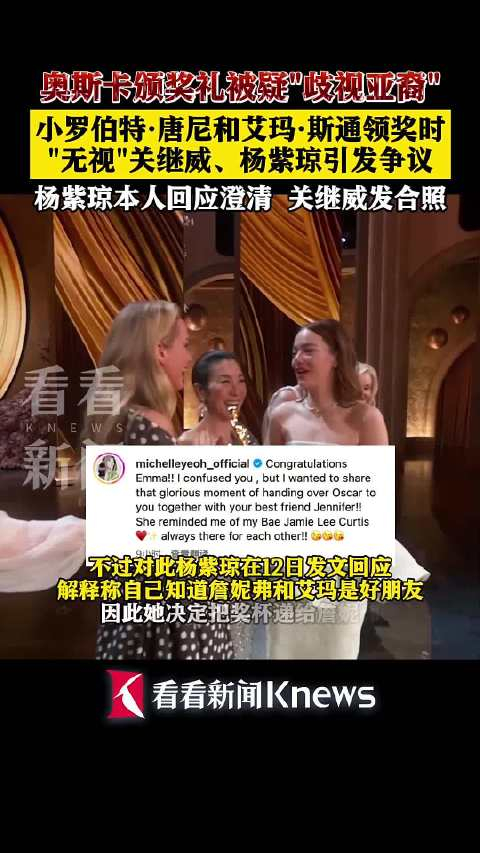 奥斯卡颁奖礼被质疑歧视亚裔杨紫琼关继威发文回应