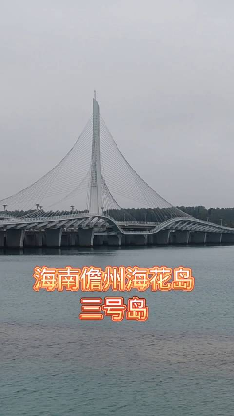 海南儋州与三亚的气候截然不同来到海花岛三号岛已数日