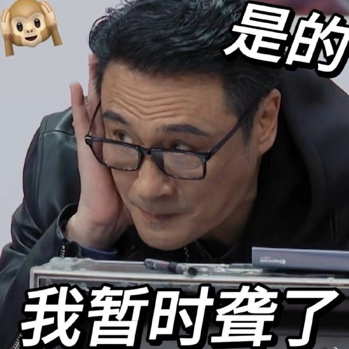 吴镇宇哈哈哈哈哈哈哈怎么会有表情如此丰富的人类……|吴镇宇|表情包