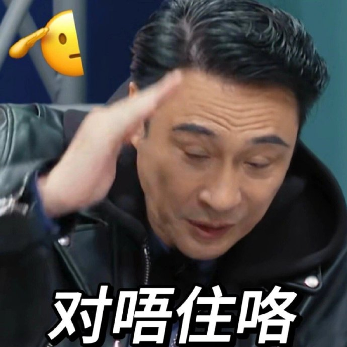 一些吴镇宇真无语表情包,笑吐了……|表情包|吴镇宇_新浪新闻