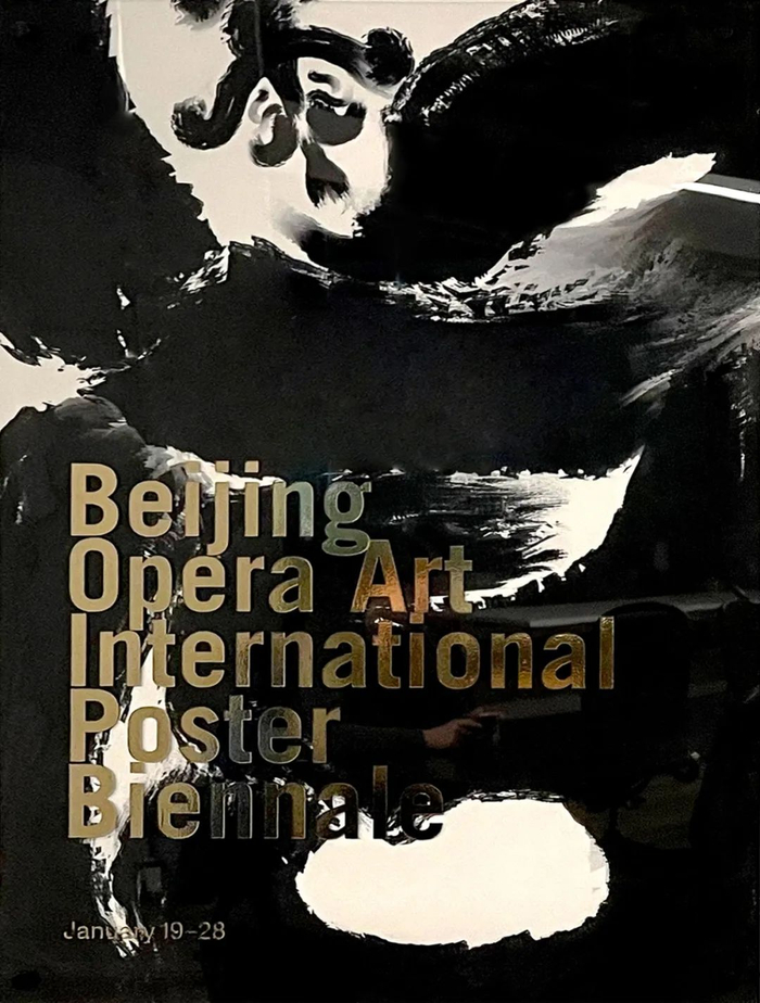 首届京剧艺术国际海报双年展61日本站加拿大站塞尔维亚站成功举办