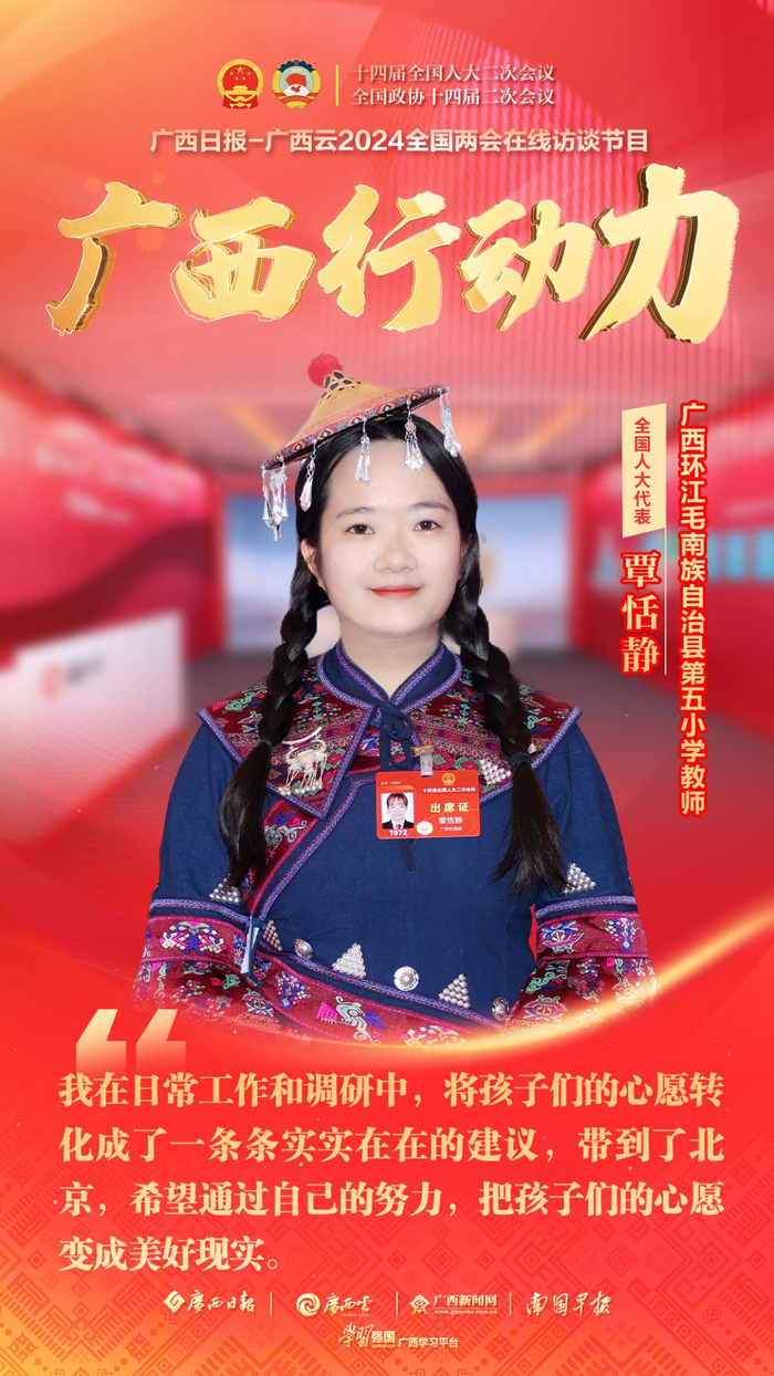 广西行动力丨"95后"全国人大代表覃恬静:带着孩子们