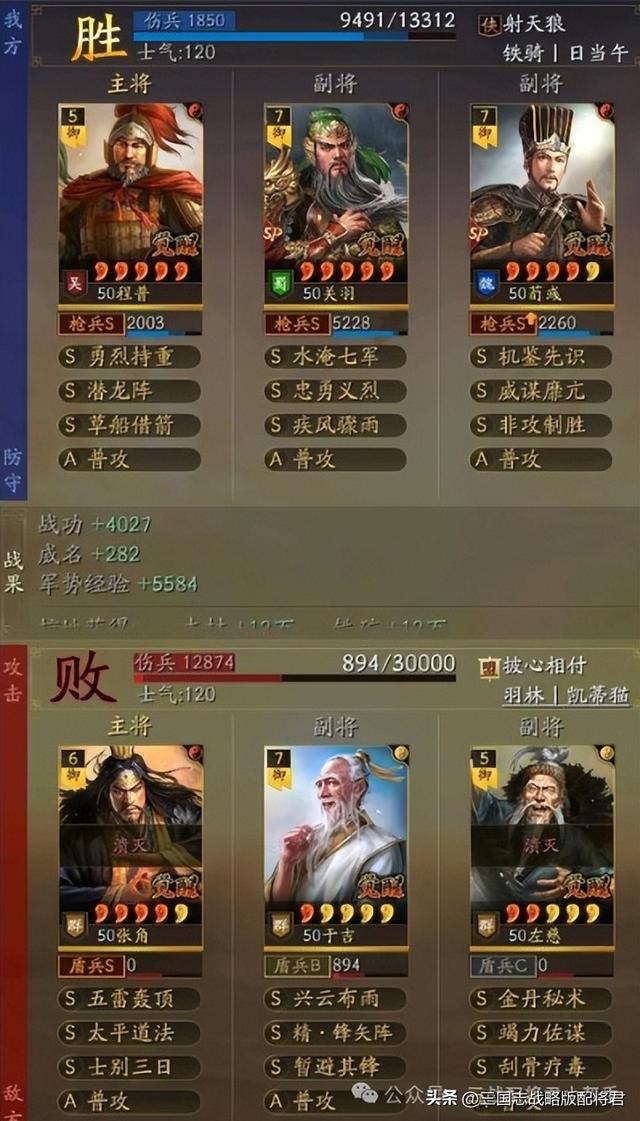 三国志战略版程普高胜率t0阵容横扫群弓蜀枪三仙蜀骑