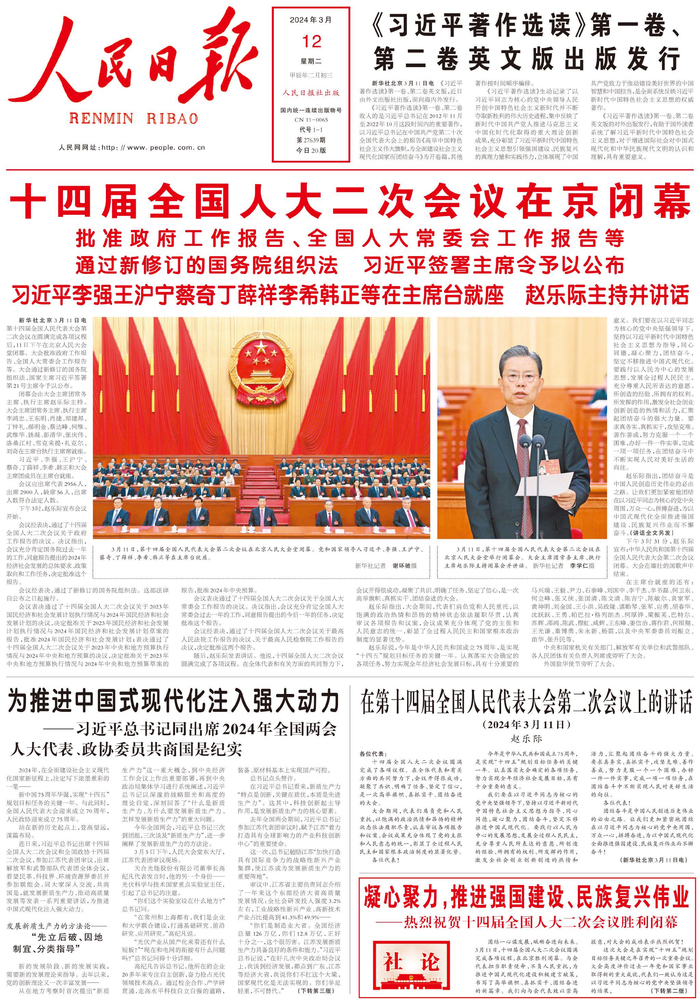 人民日报社论凝心聚力推进强国建设民族复兴伟业