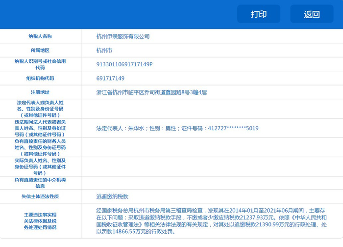 杭州伊裳服饰有限公司的失信主体违法性质为逃避缴纳税款