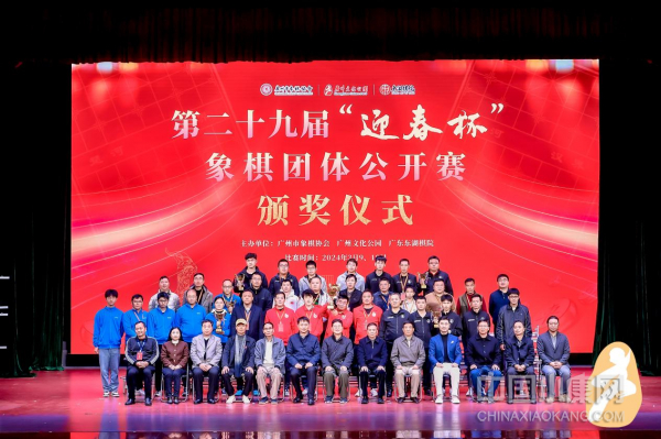 第二十九届迎春杯象棋团体公开赛圆满收枰