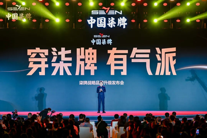 柒牌集团成立45周年品牌战略全新升级