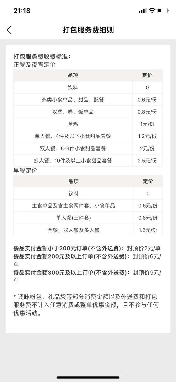 肯德基打包服务费