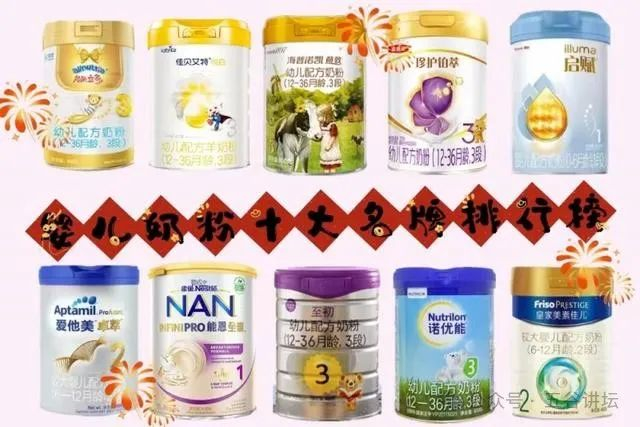 哪些登上了年度婴儿奶粉十大名牌排行榜?
