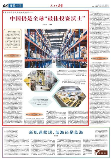 人民日报海外版丨中国仍是全球"最佳投资沃土"|希杰