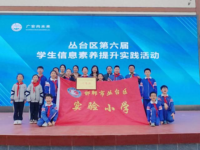 邯郸市丛台区实验小学荣获团体一等奖|丛台区|邯郸市|一等奖_新浪新闻