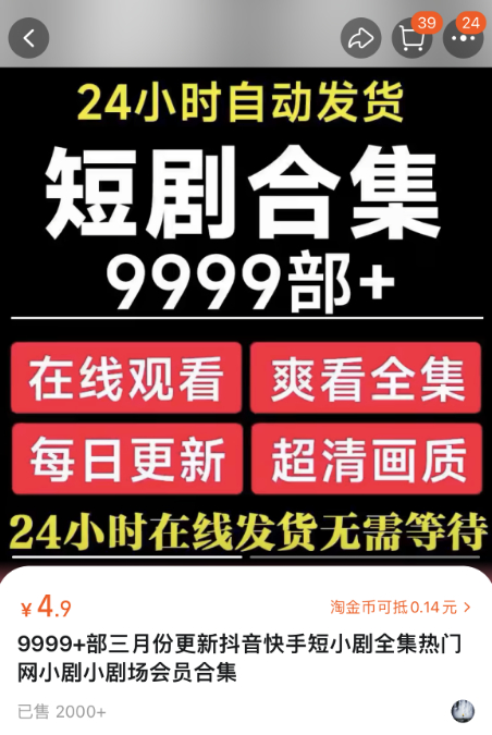 几块钱的短剧资源