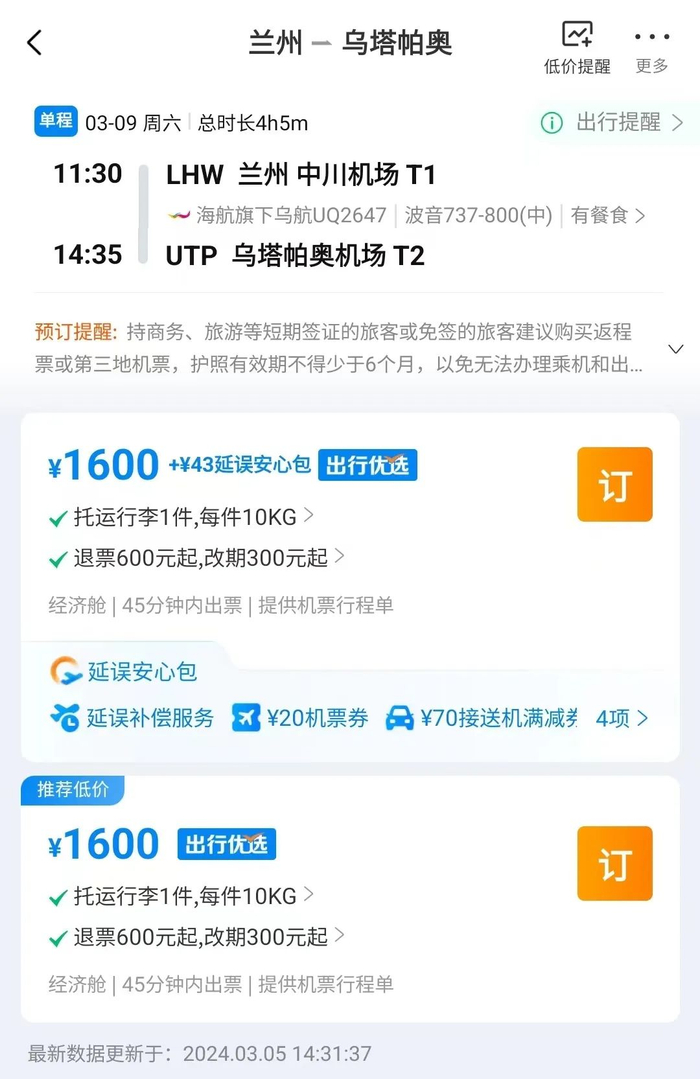 *可惜的是,上述航班都在运营一段时间后因为种种原因而停飞.