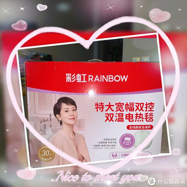 彩虹电热毯温暖你的被窝