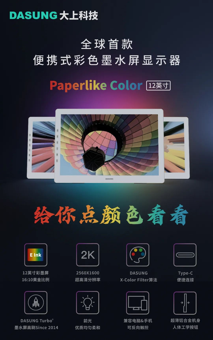 4999 元,大上彩色墨水屏显示器 paperlike color(12 英寸)预售